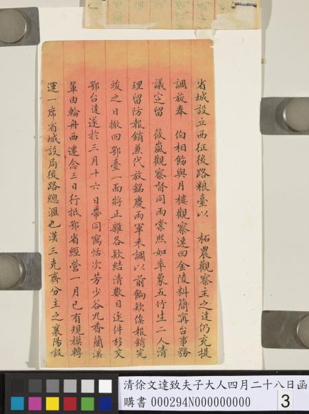 清徐文達致夫子大人四月二十八日函