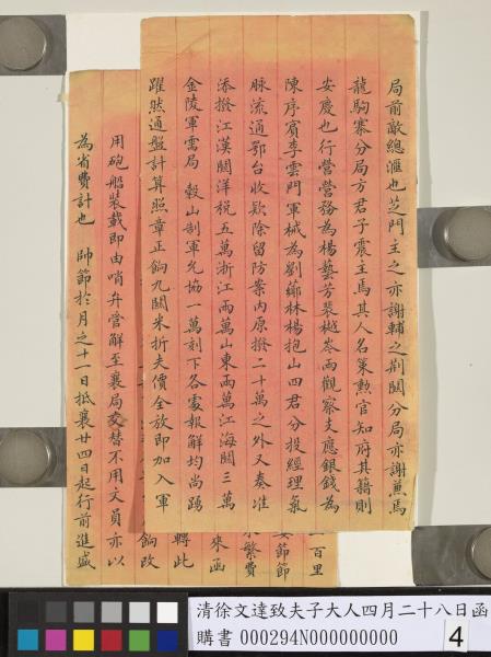 清徐文達致夫子大人四月二十八日函