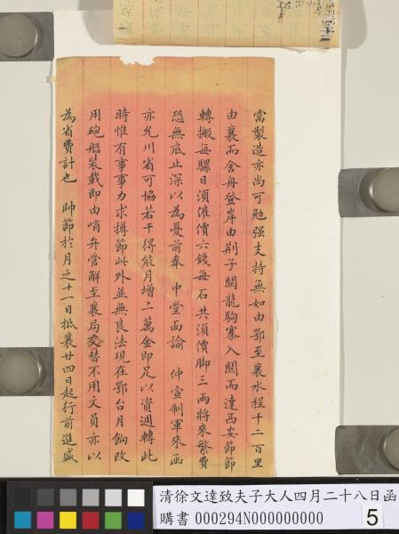 清徐文達致夫子大人四月二十八日函