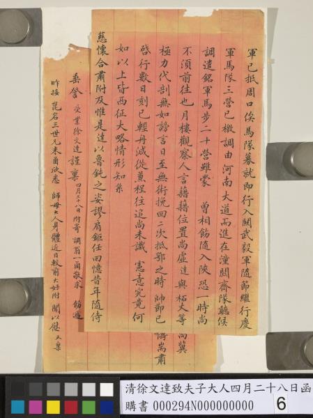 清徐文達致夫子大人四月二十八日函