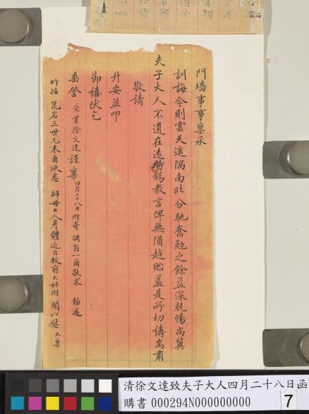 清徐文達致夫子大人四月二十八日函