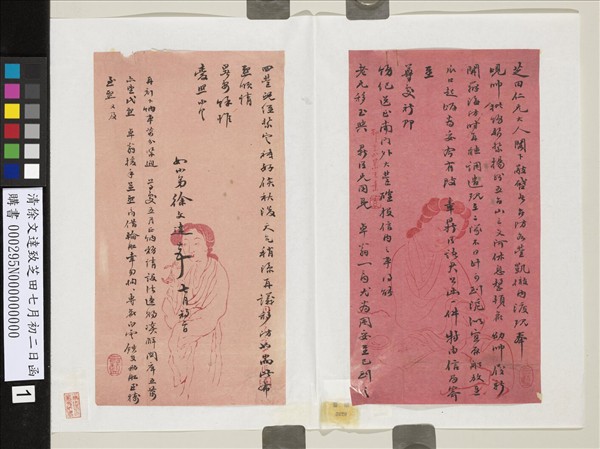 清徐文達致芝田七月初二日函