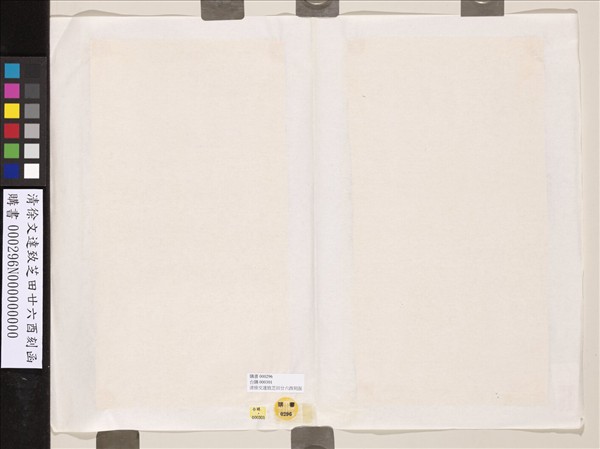 清徐文達致芝田廿六酉刻函