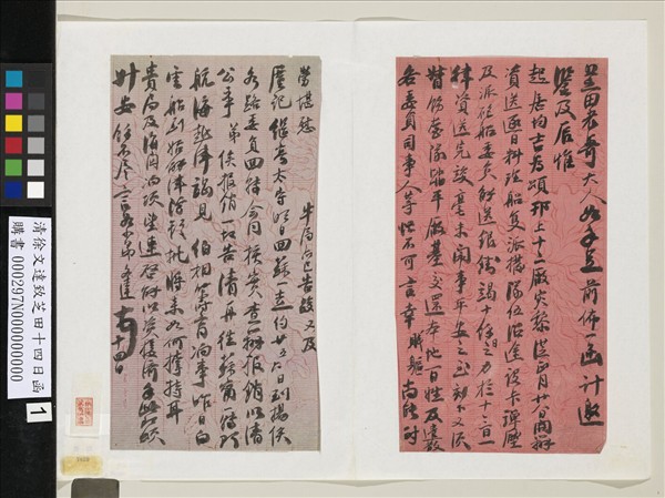 清徐文達致芝田十四日函