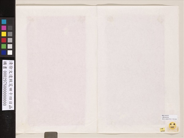 清徐文達致芝田十四日函