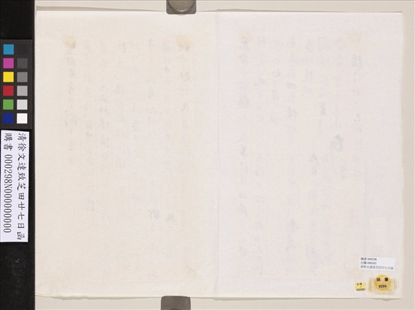 清徐文達致芝田廿七日函