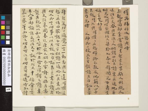 清帥遠燡致叔起函