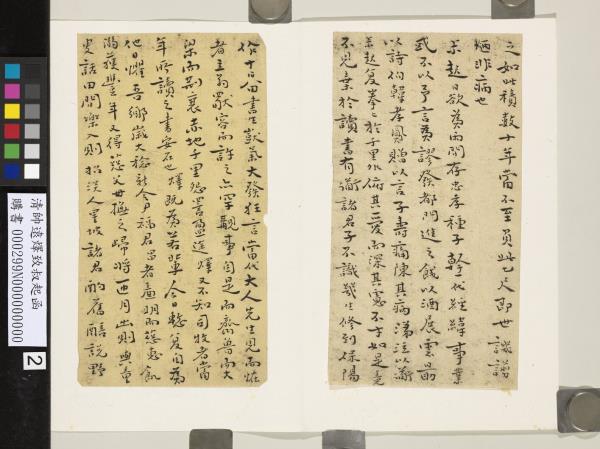 清帥遠燡致叔起函