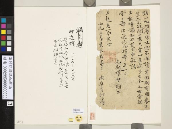 清帥遠燡致叔起函