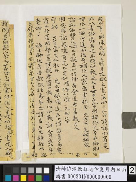 清帥遠燡致叔起仲夏月朔日函