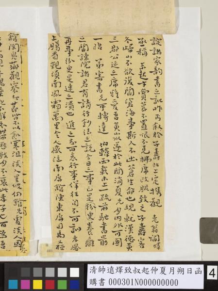 清帥遠燡致叔起仲夏月朔日函