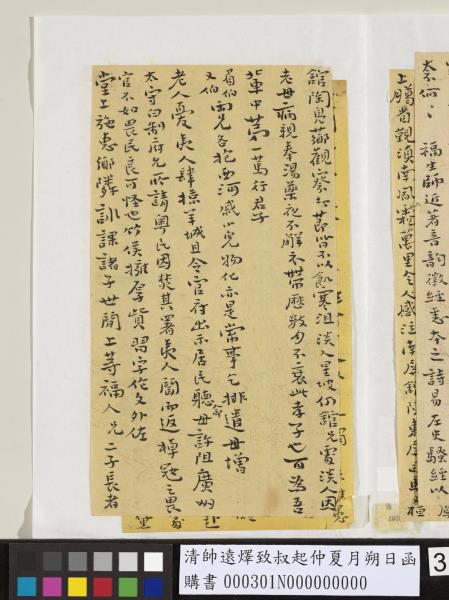 清帥遠燡致叔起仲夏月朔日函