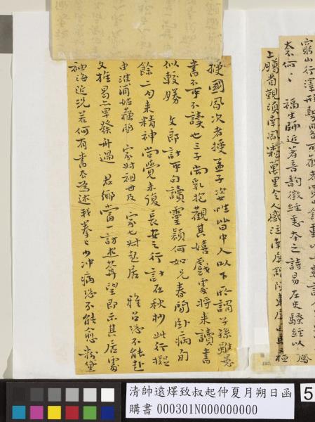 清帥遠燡致叔起仲夏月朔日函