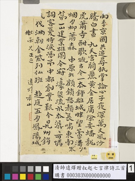 清帥遠燡贈叔起七言律詩三首