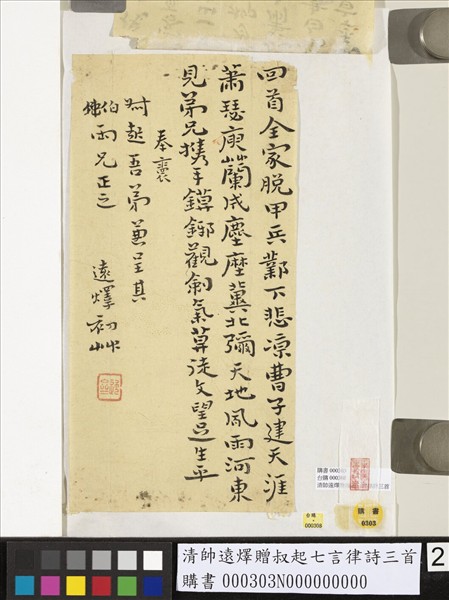 清帥遠燡贈叔起七言律詩三首