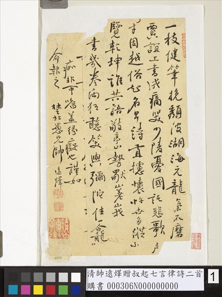 清帥遠燡贈叔起七言律詩二首