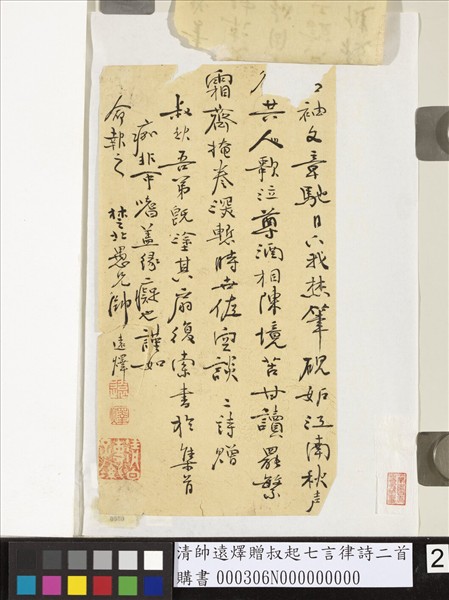 清帥遠燡贈叔起七言律詩二首