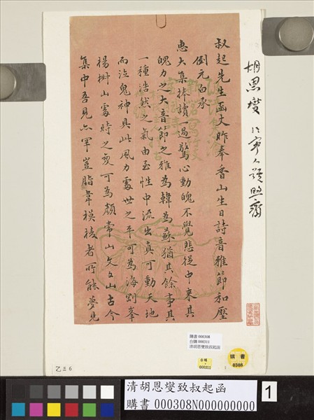 清胡恩燮致叔起函