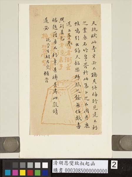 清胡恩燮致叔起函