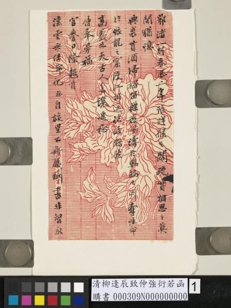 清柳逢辰致仲強衍若函