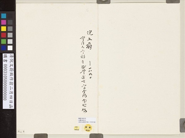 清倪文蔚致作翁二月四日函