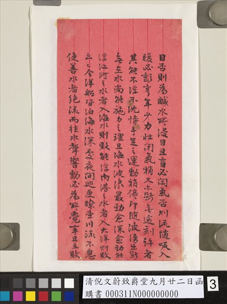 清倪文蔚致爵堂九月廿二日函