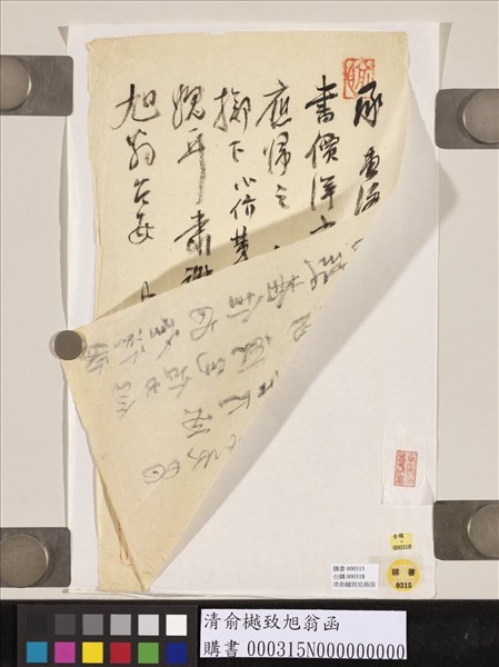 清俞樾致旭翁函