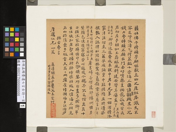 清胡孟贈麈遺七言古詩一首