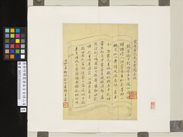 清俞竹贈霞者五言古詩三首