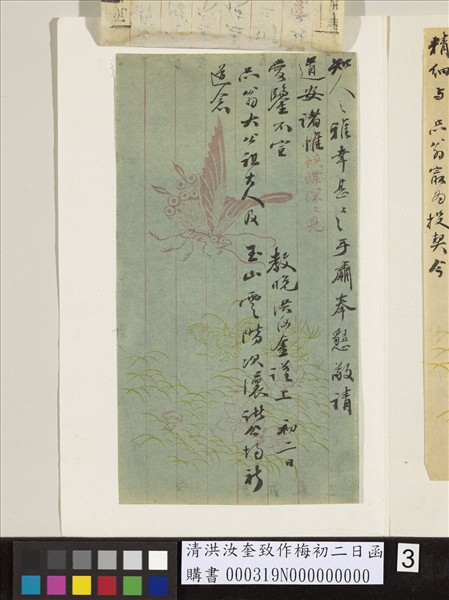 清洪汝奎致作梅初二日函