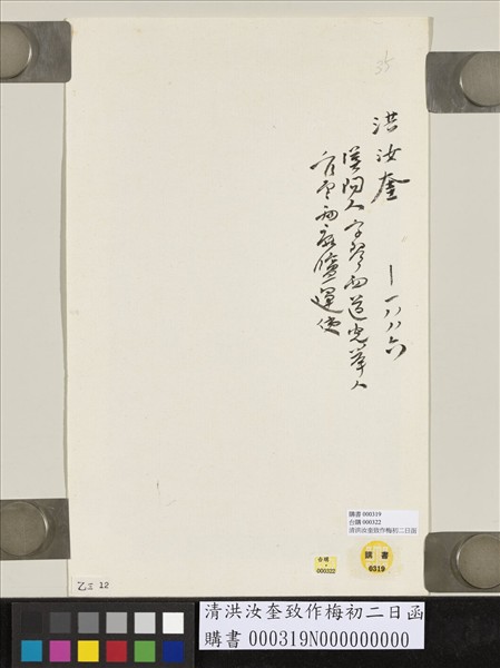 清洪汝奎致作梅初二日函