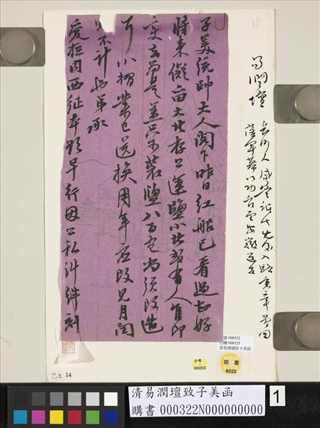 清易潤壇致子美函