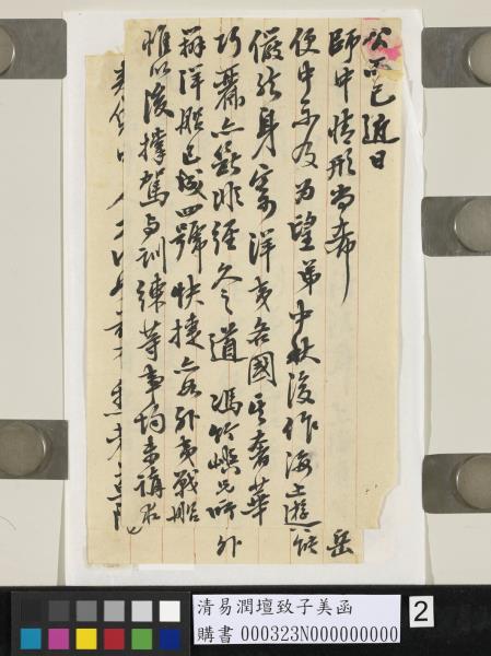 清易潤壇致子美函