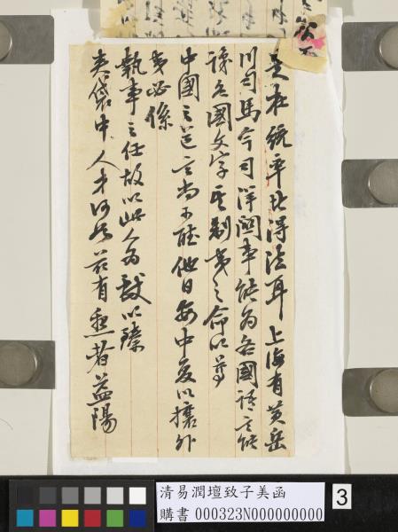 清易潤壇致子美函