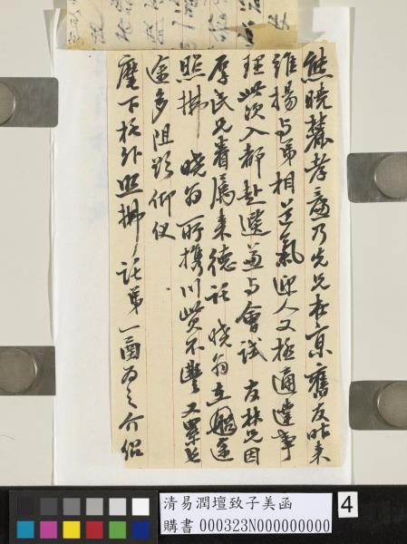 清易潤壇致子美函