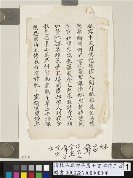 清林昌彝贈子愚七言律詩三首