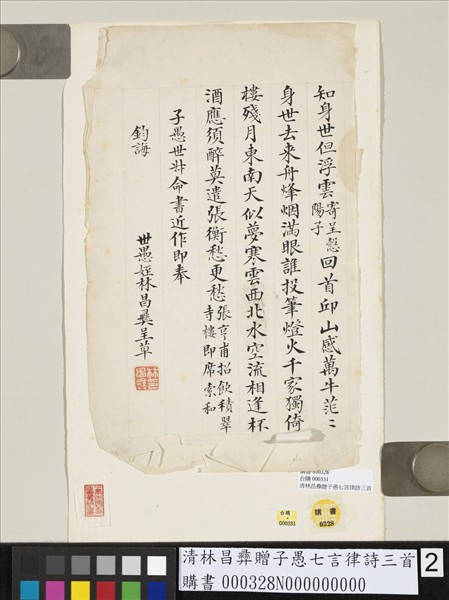 清林昌彝贈子愚七言律詩三首