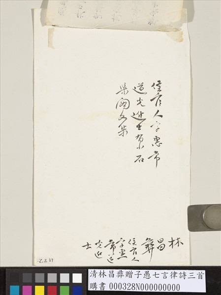 清林昌彝贈子愚七言律詩三首