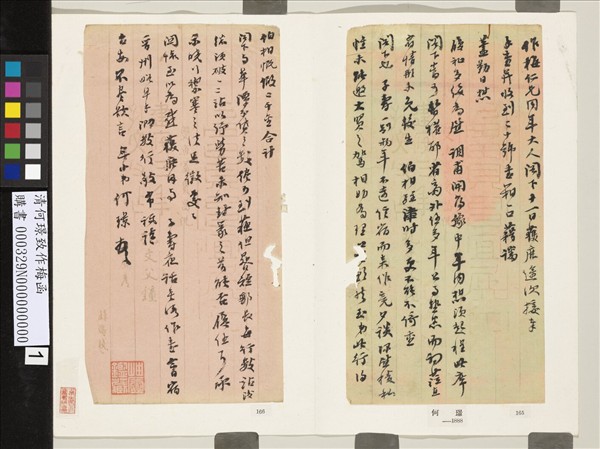 清何璟致作梅函