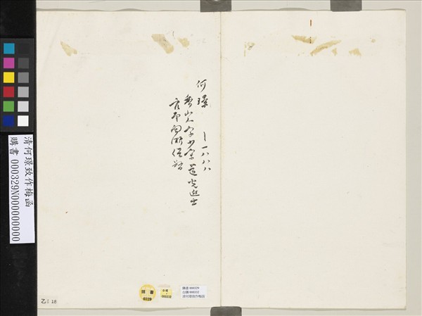 清何璟致作梅函