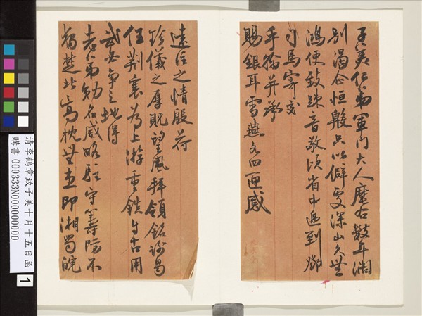 清李鶴章致子美十月十五日函