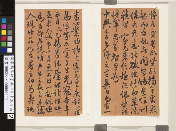 清李鶴章致子美十月十五日函