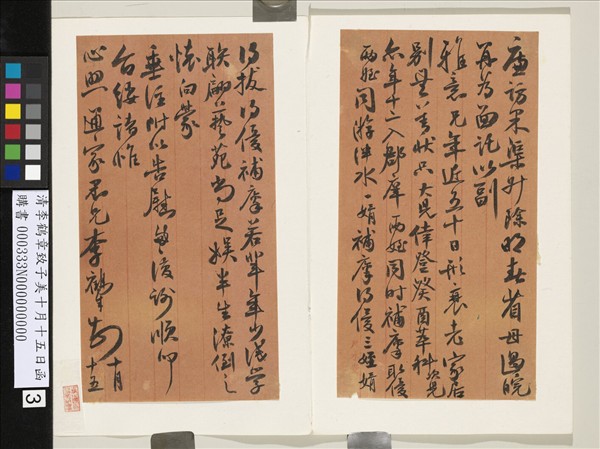 清李鶴章致子美十月十五日函