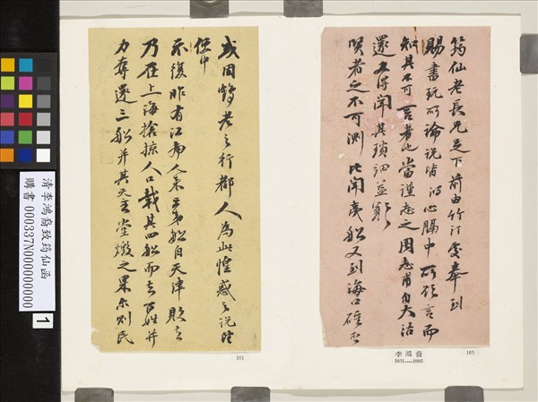 清李鴻裔致筠仙函