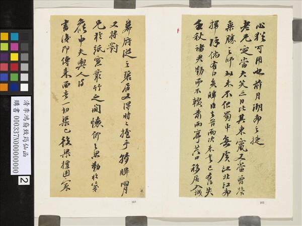 清李鴻裔致筠仙函