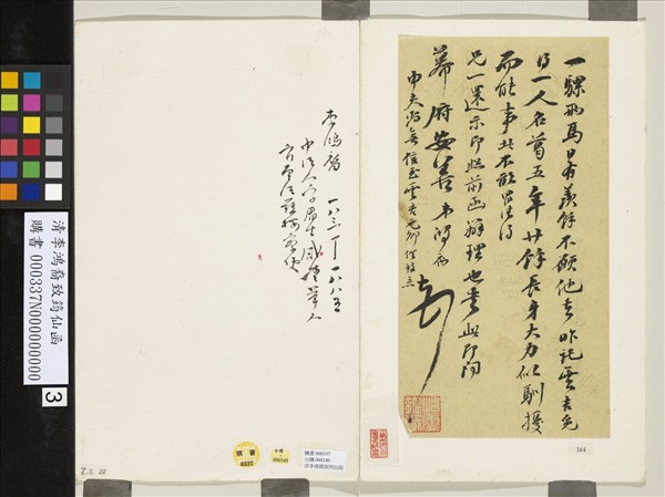 清李鴻裔致筠仙函