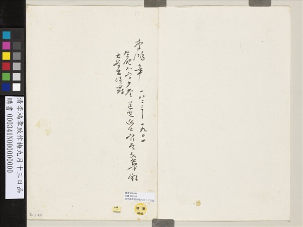 清李鴻章致作梅九月十三日函