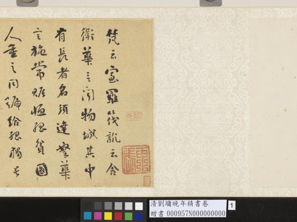 清劉墉晚年精書　卷