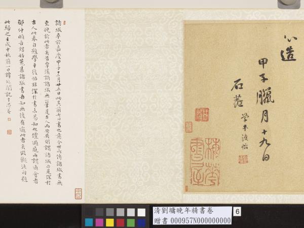 清劉墉晚年精書　卷