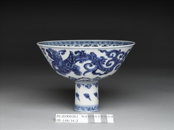 青花夔龍紋高足碗